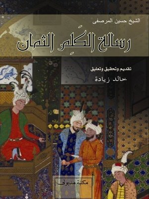 cover image of رسـالة الـكَلِم الثمــان